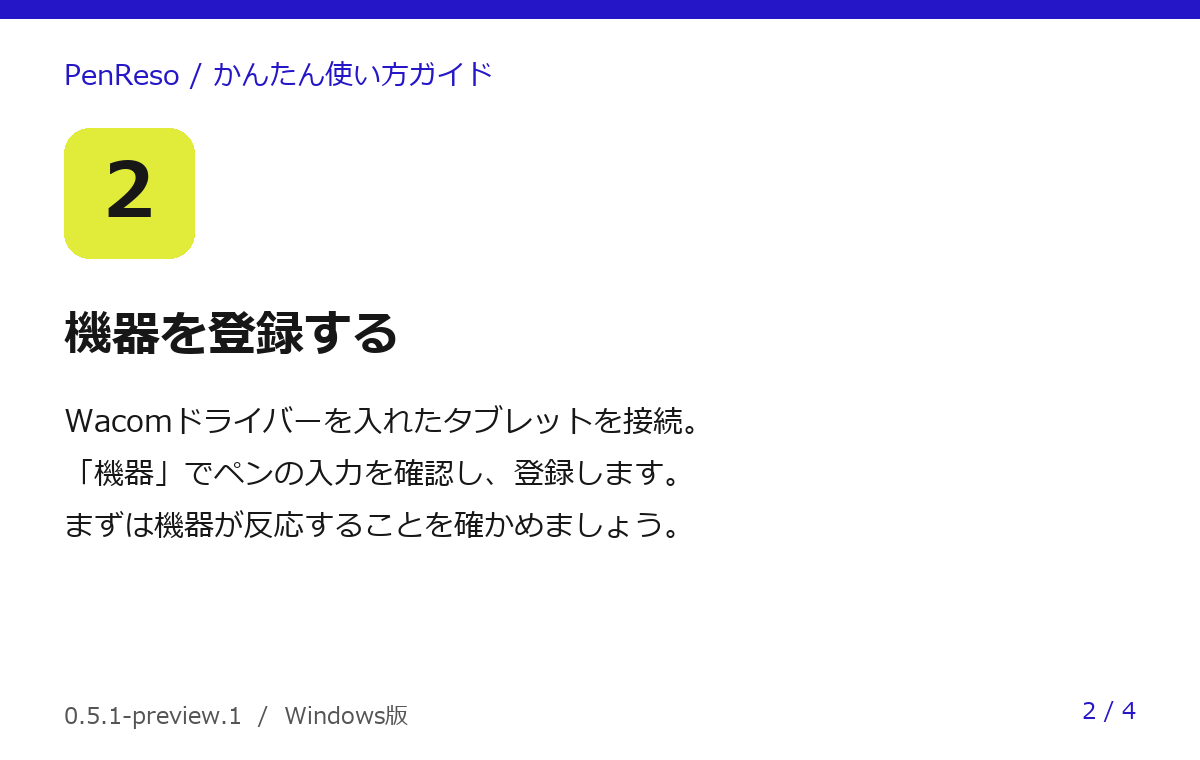 手順2:機器を登録する