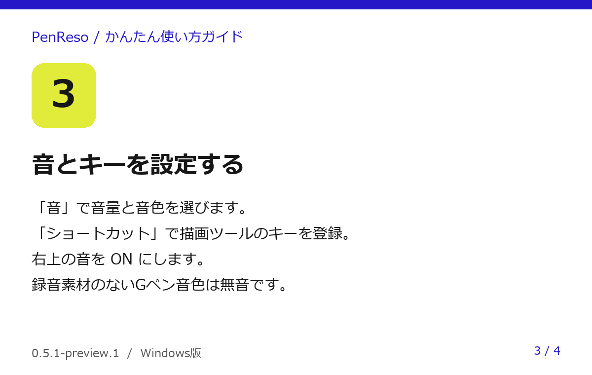 手順3:音とキーを設定する