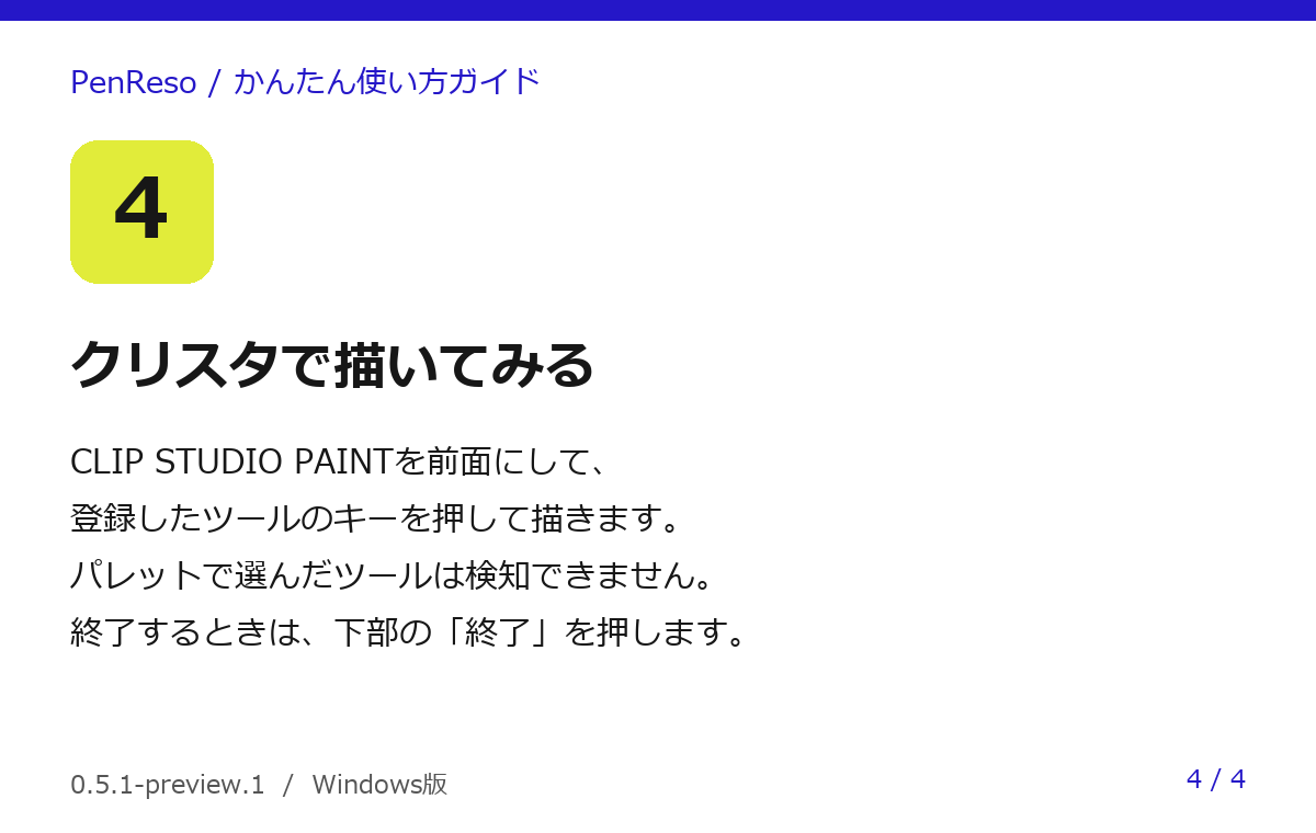 手順4:クリスタで描いてみる